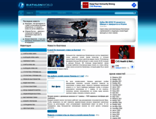 biathlonworld.com.ua screenshot