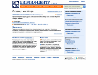 bible-center.ru screenshot
