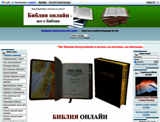 bible.ucoz.com screenshot
