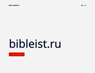 bibleist.ru screenshot
