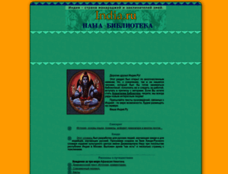 biblio.india.ru screenshot