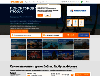 biblioglobus.onlinetours.ru screenshot