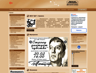 bibliokirovsk.ru screenshot