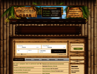 bibliothai.ru screenshot