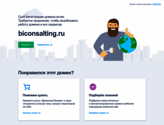 biconsalting.ru screenshot