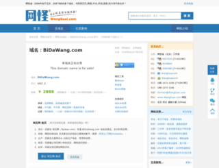 bidawang.com screenshot