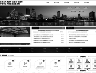 bidding.gov.cn screenshot