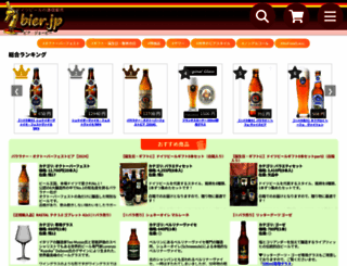 bier.jp screenshot