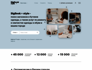big-book-style.ru screenshot