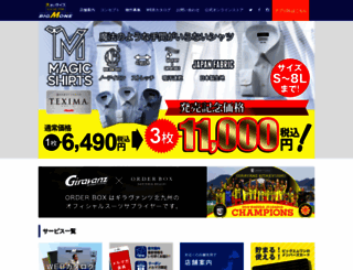 big-m-one.jp screenshot