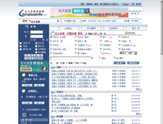 big5.chinalawinfo.com screenshot