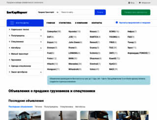 bigcarmarket.ru screenshot
