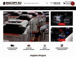 bigcopy.ru screenshot