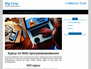 bigcorp.ru screenshot