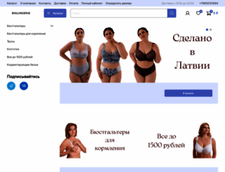 biglingerie.ru screenshot