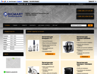 bigmart.com.ua screenshot