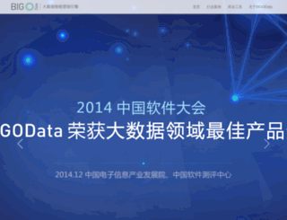 bigodata.com.cn screenshot