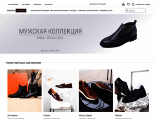 bigshoes.ru screenshot