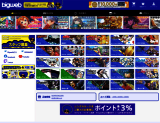 bigweb.co.jp screenshot