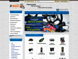 bike-alarm.ru screenshot