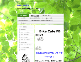 bike-cafe-fb.p-kit.com screenshot