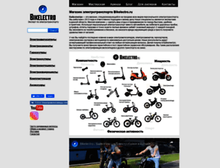 bikelectro.ru screenshot