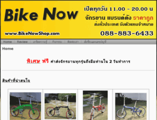 bikenowshop.com screenshot