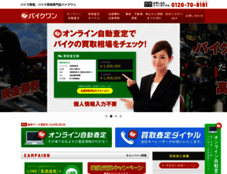bikeone.jp screenshot