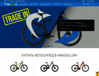 bikeseller.ru screenshot