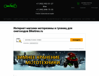 biketires.ru screenshot
