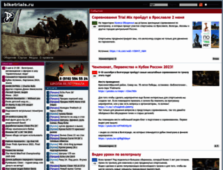 biketrials.ru screenshot