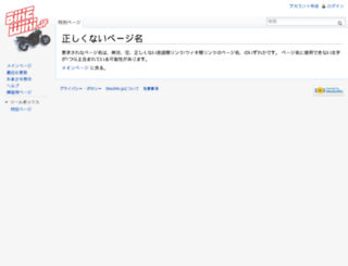 bikewiki.jp screenshot
