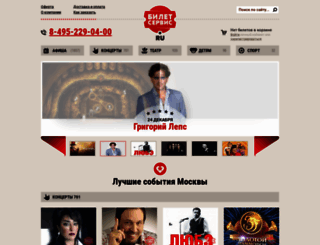 biletservis.ru screenshot