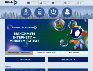 bilink.ua screenshot