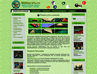 billiard2.ru screenshot