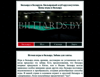 billiards.by screenshot