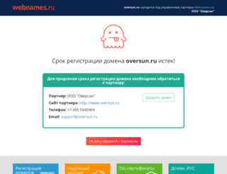 billing.oversun.ru screenshot
