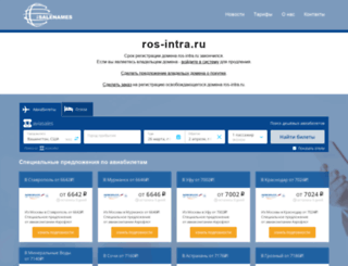 billing.ros-intra.ru screenshot