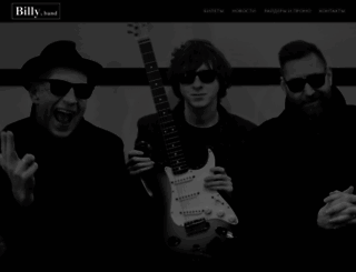billysband.ru screenshot