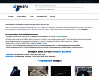 bimer.ru screenshot