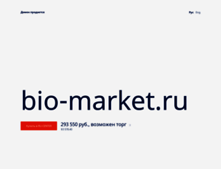 bio-market.ru screenshot