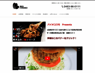 biocosmo.co.jp screenshot