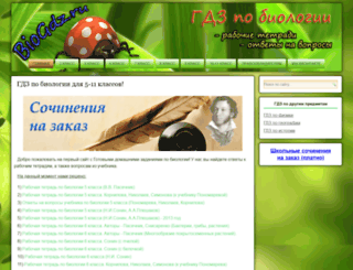 biogdz.ru screenshot
