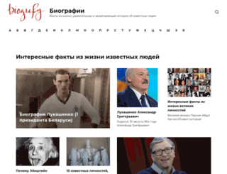 biografy.ru screenshot