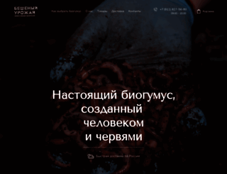 biohumus.ru screenshot