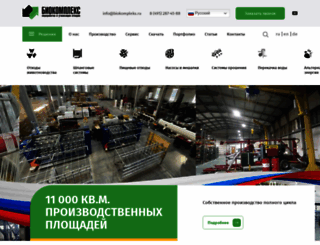 biokompleks.ru screenshot