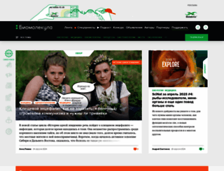biomolecula.ru screenshot