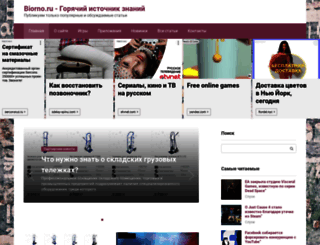 biorno.ru screenshot