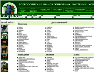 biozoo.ru screenshot