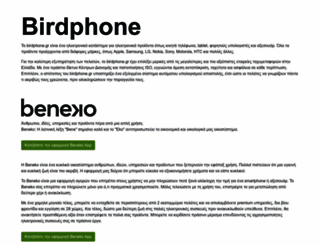 birdphone.gr screenshot